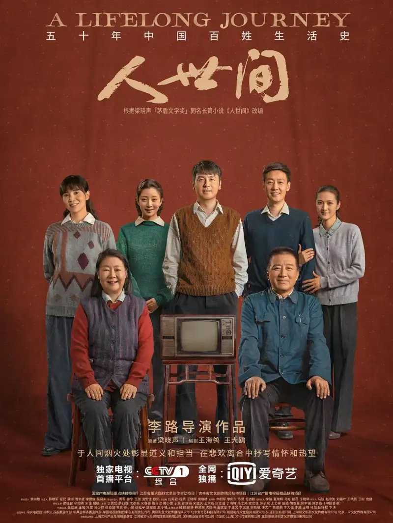 古装权谋剧《琅琊榜之风起长林》高清海报